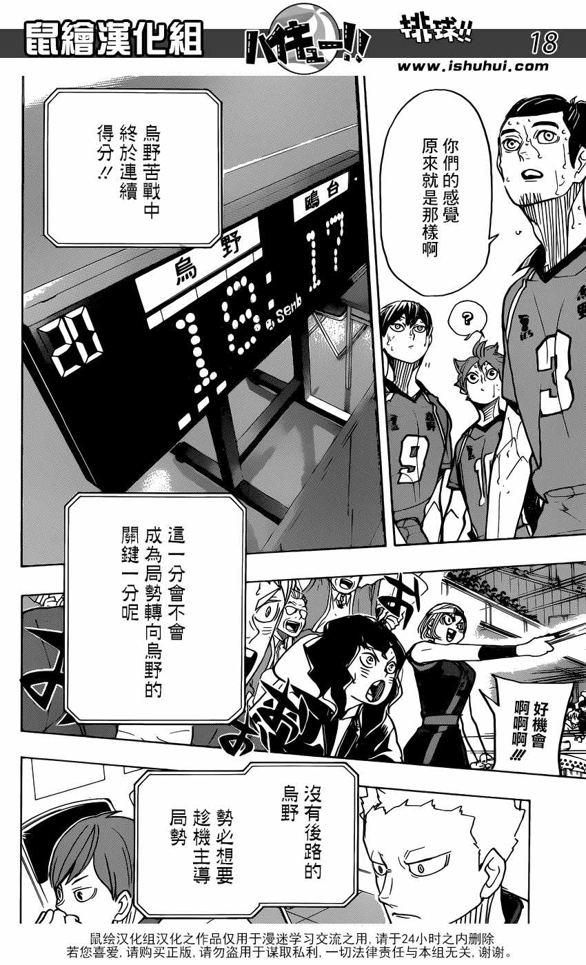排球少年!!韩漫全集-第353话无删减无遮挡章节图片 