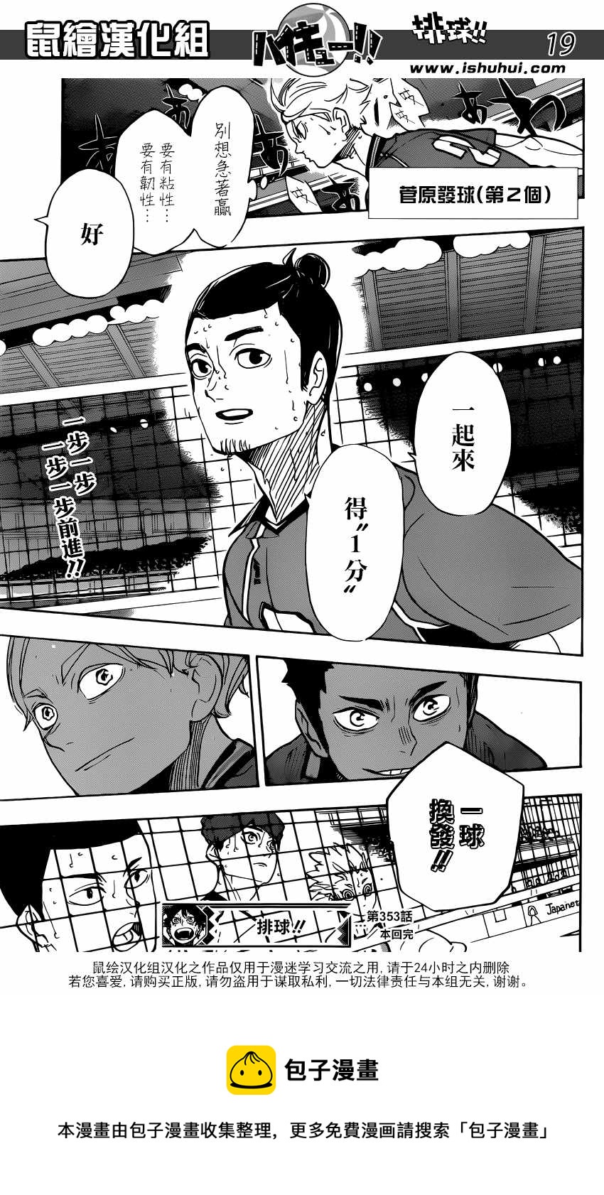排球少年!!韩漫全集-第353话无删减无遮挡章节图片 