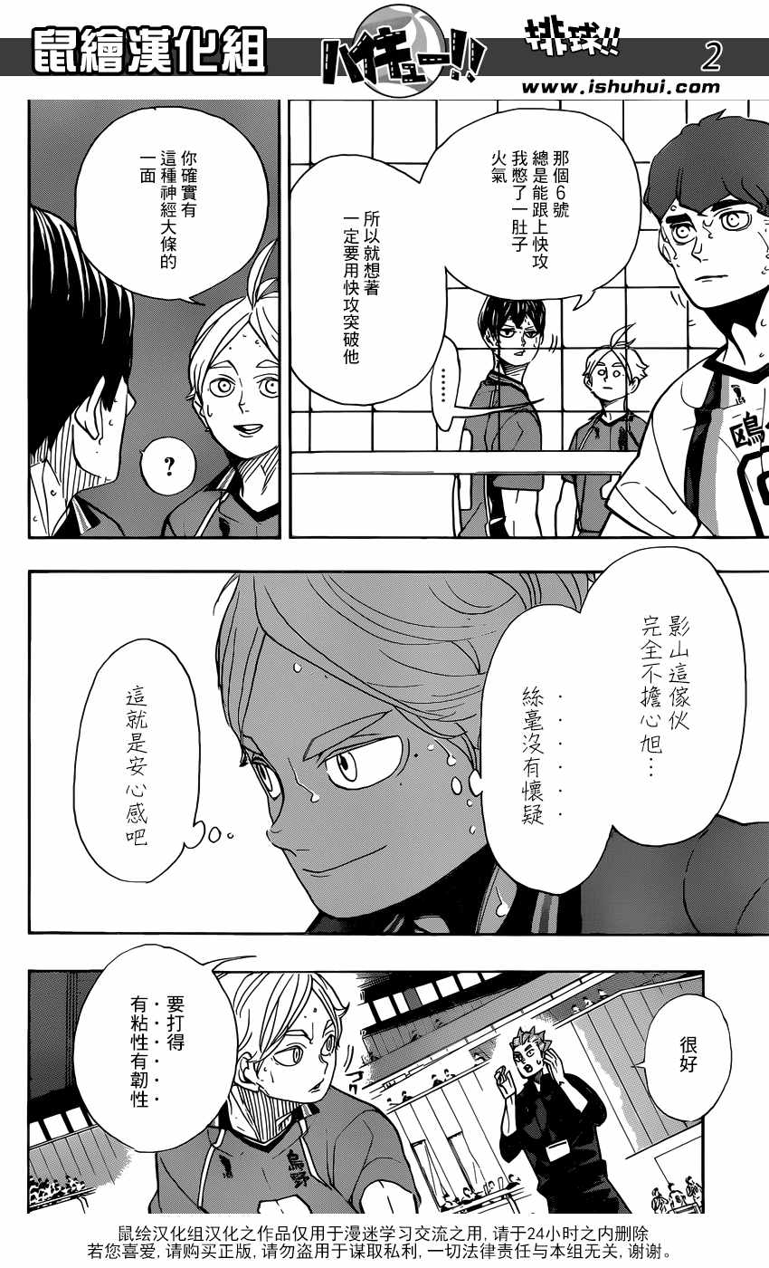 排球少年!!韩漫全集-第353话无删减无遮挡章节图片 