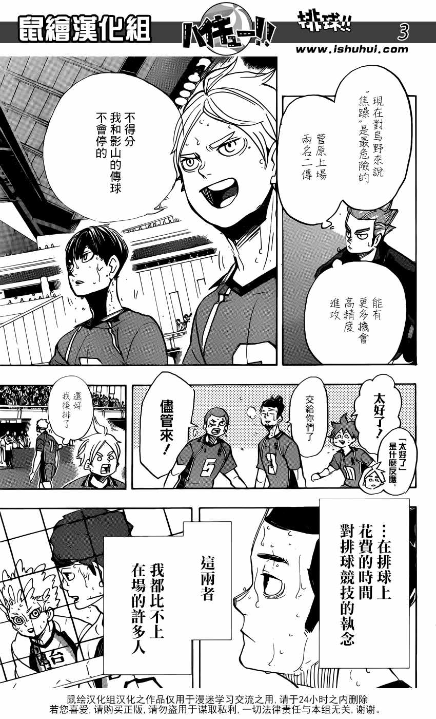 排球少年!!韩漫全集-第353话无删减无遮挡章节图片 