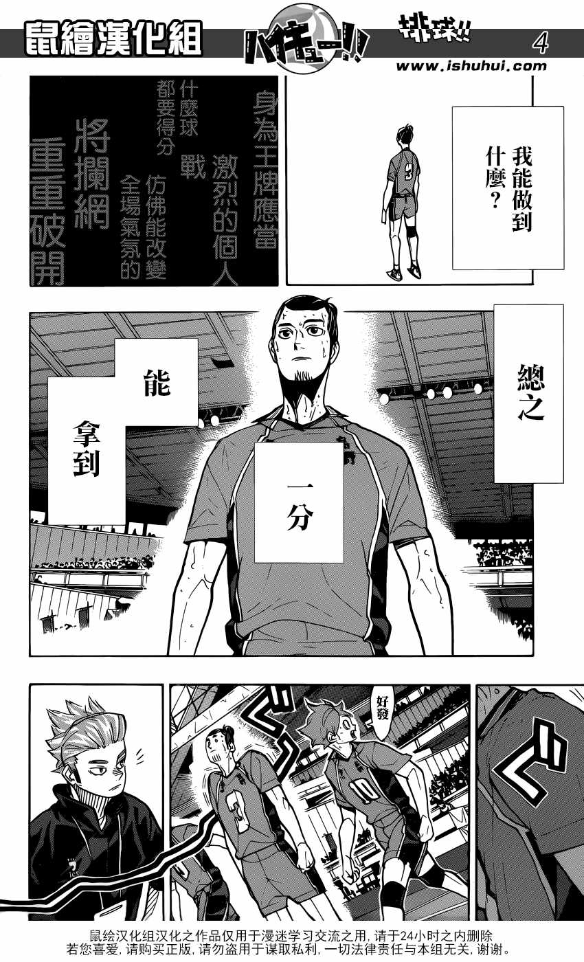 排球少年!!韩漫全集-第353话无删减无遮挡章节图片 