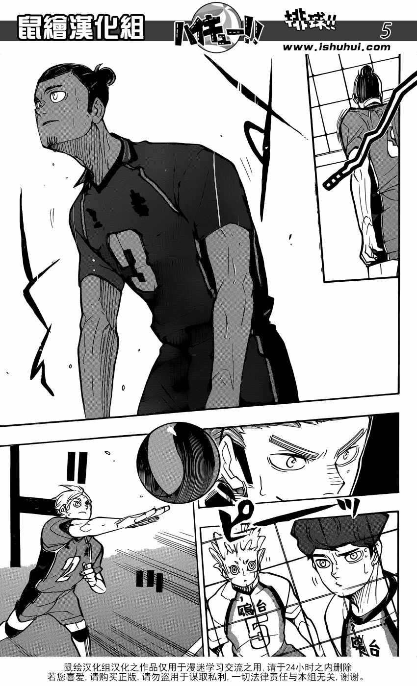 排球少年!!韩漫全集-第353话无删减无遮挡章节图片 