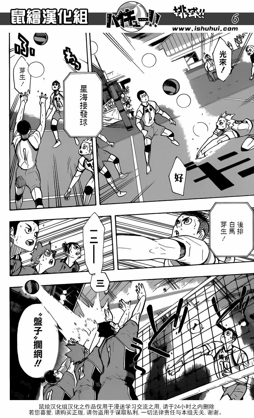 排球少年!!韩漫全集-第353话无删减无遮挡章节图片 
