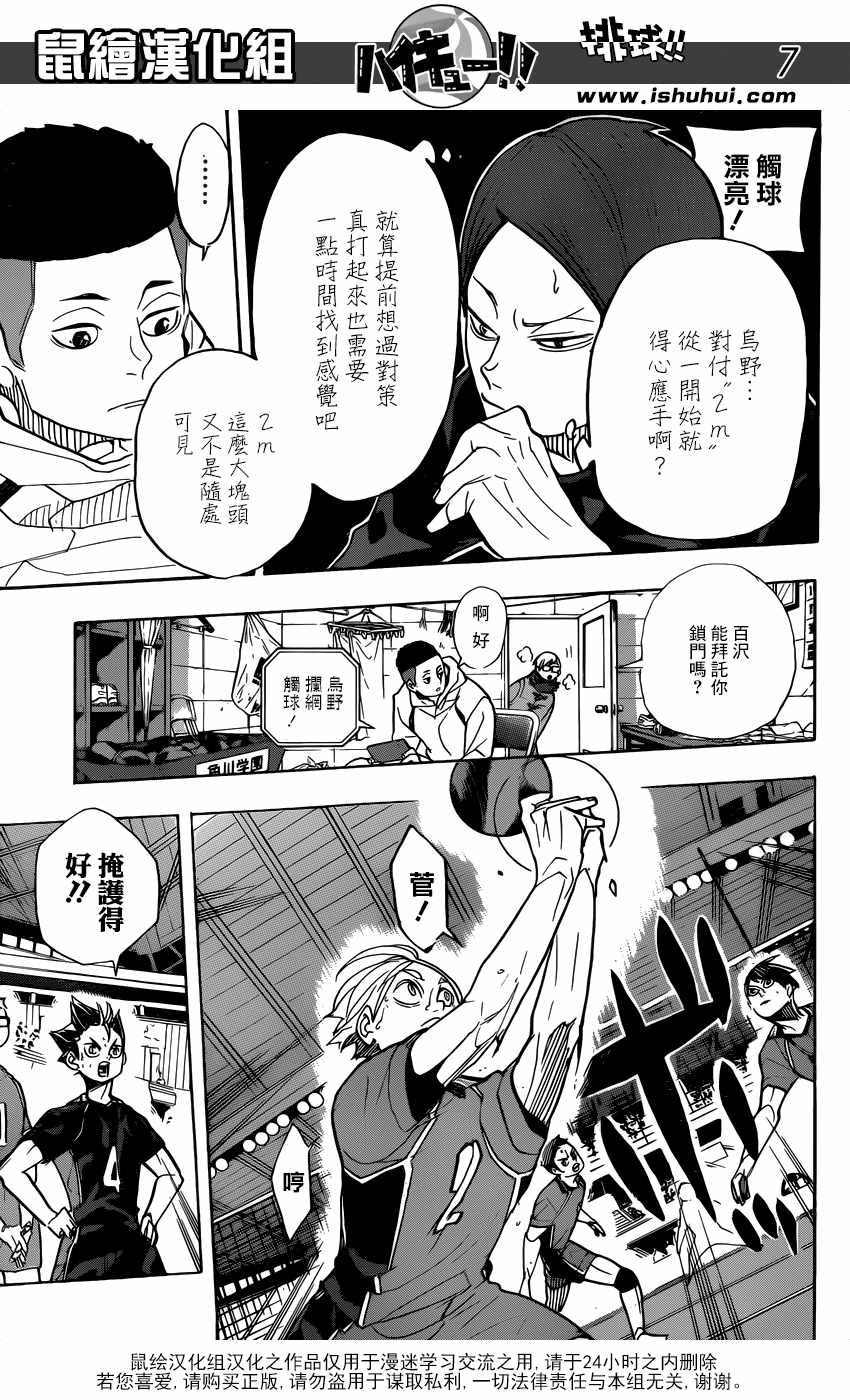 排球少年!!韩漫全集-第353话无删减无遮挡章节图片 