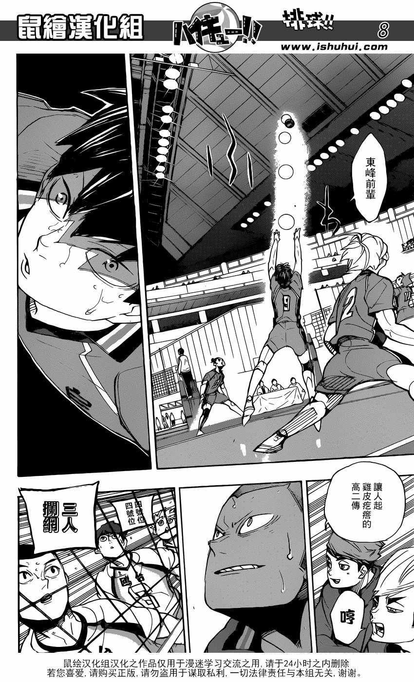 排球少年!!韩漫全集-第353话无删减无遮挡章节图片 