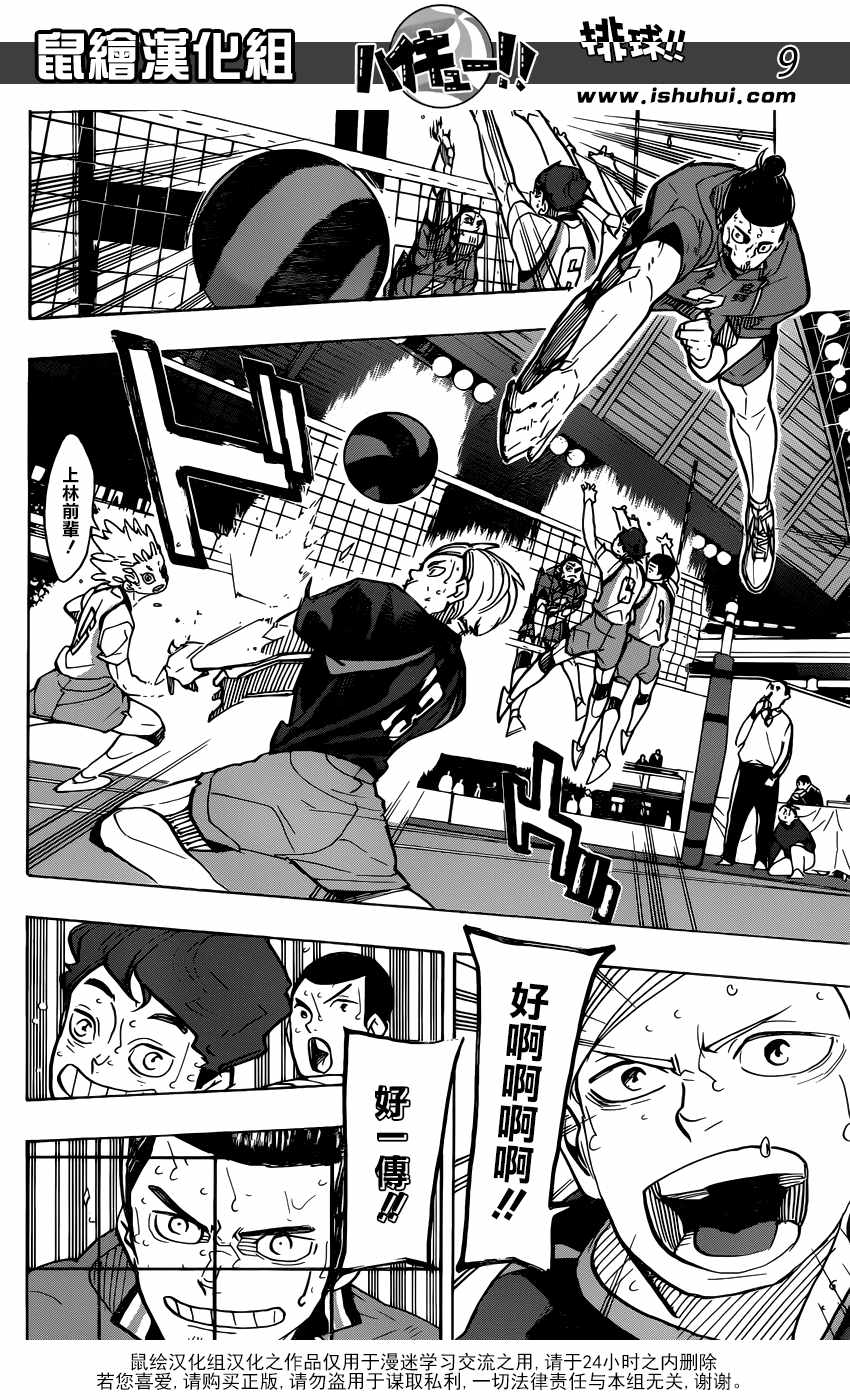 排球少年!!韩漫全集-第354话无删减无遮挡章节图片 