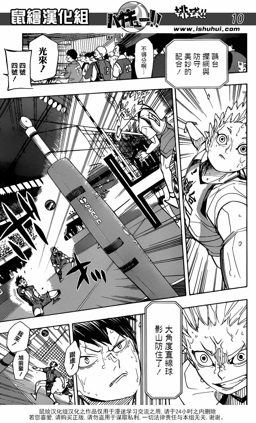 排球少年!!韩漫全集-第354话无删减无遮挡章节图片 