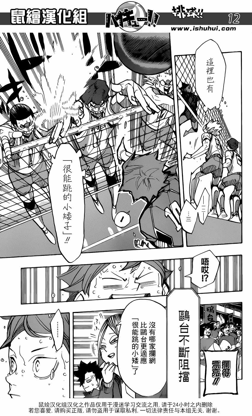 排球少年!!韩漫全集-第354话无删减无遮挡章节图片 