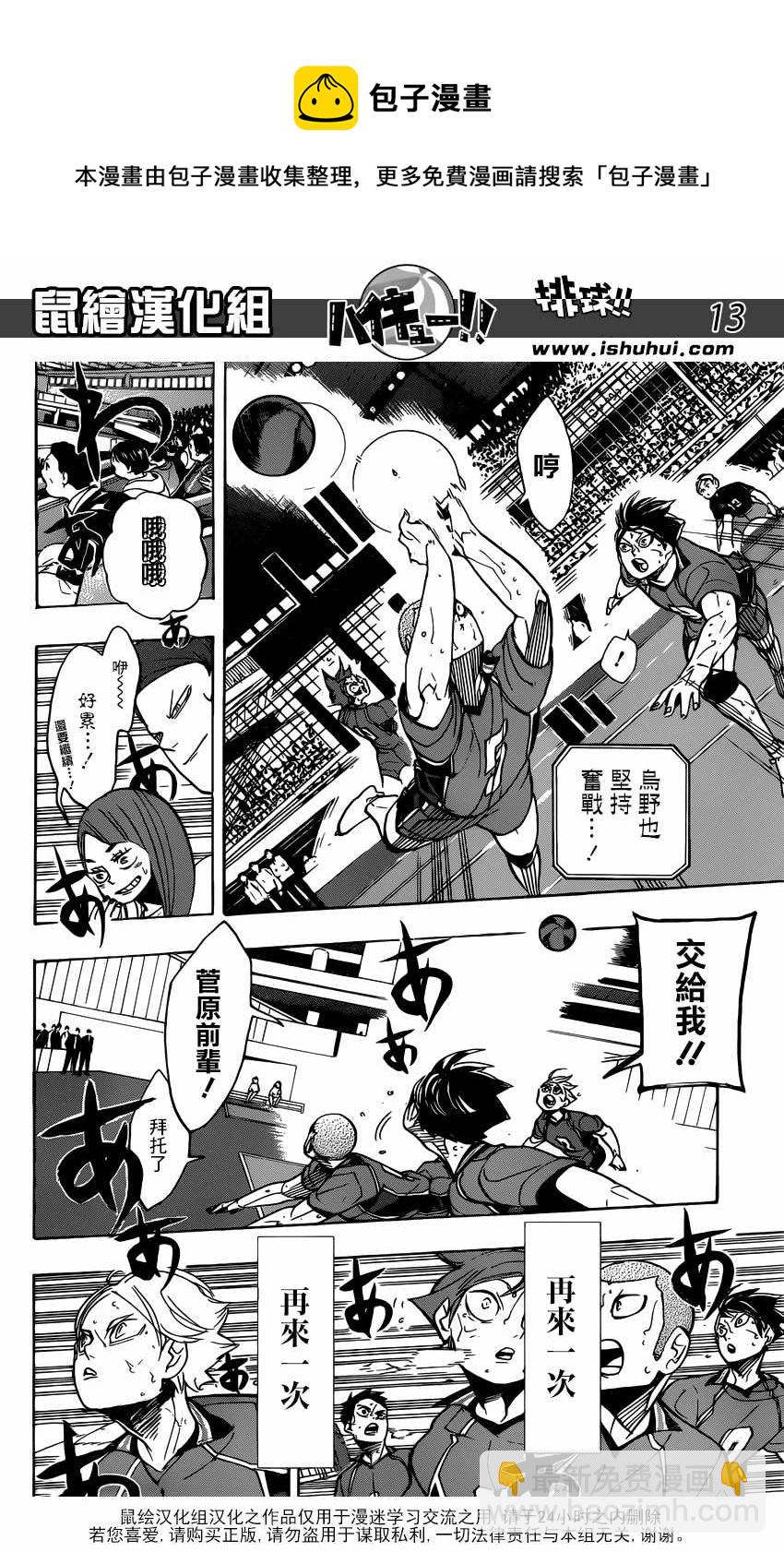排球少年!!韩漫全集-第354话无删减无遮挡章节图片 