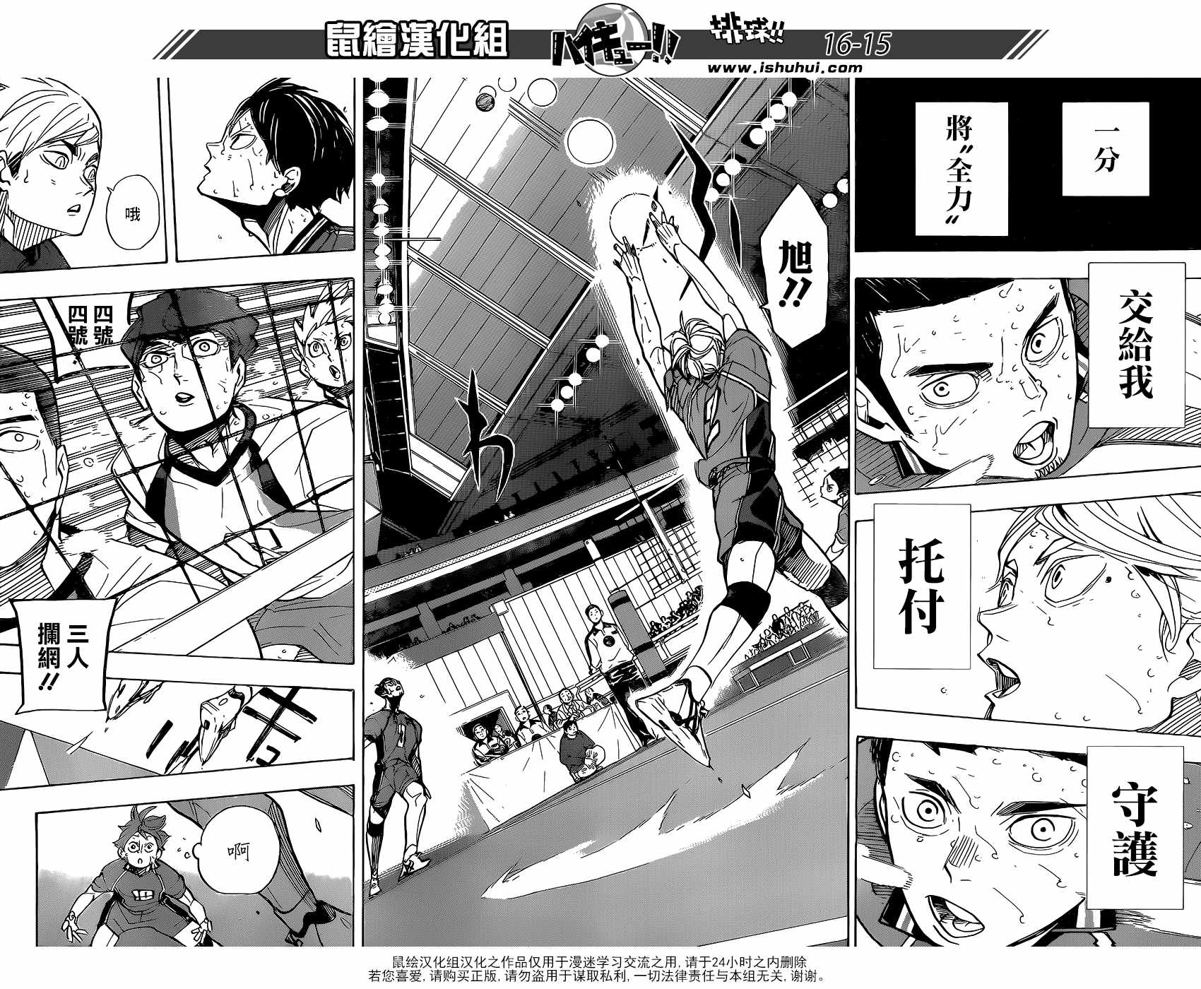 排球少年!!韩漫全集-第354话无删减无遮挡章节图片 