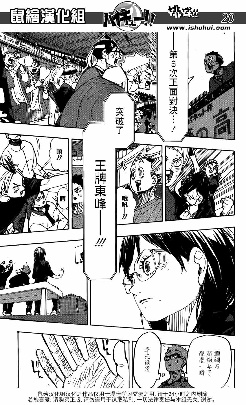 排球少年!!韩漫全集-第354话无删减无遮挡章节图片 