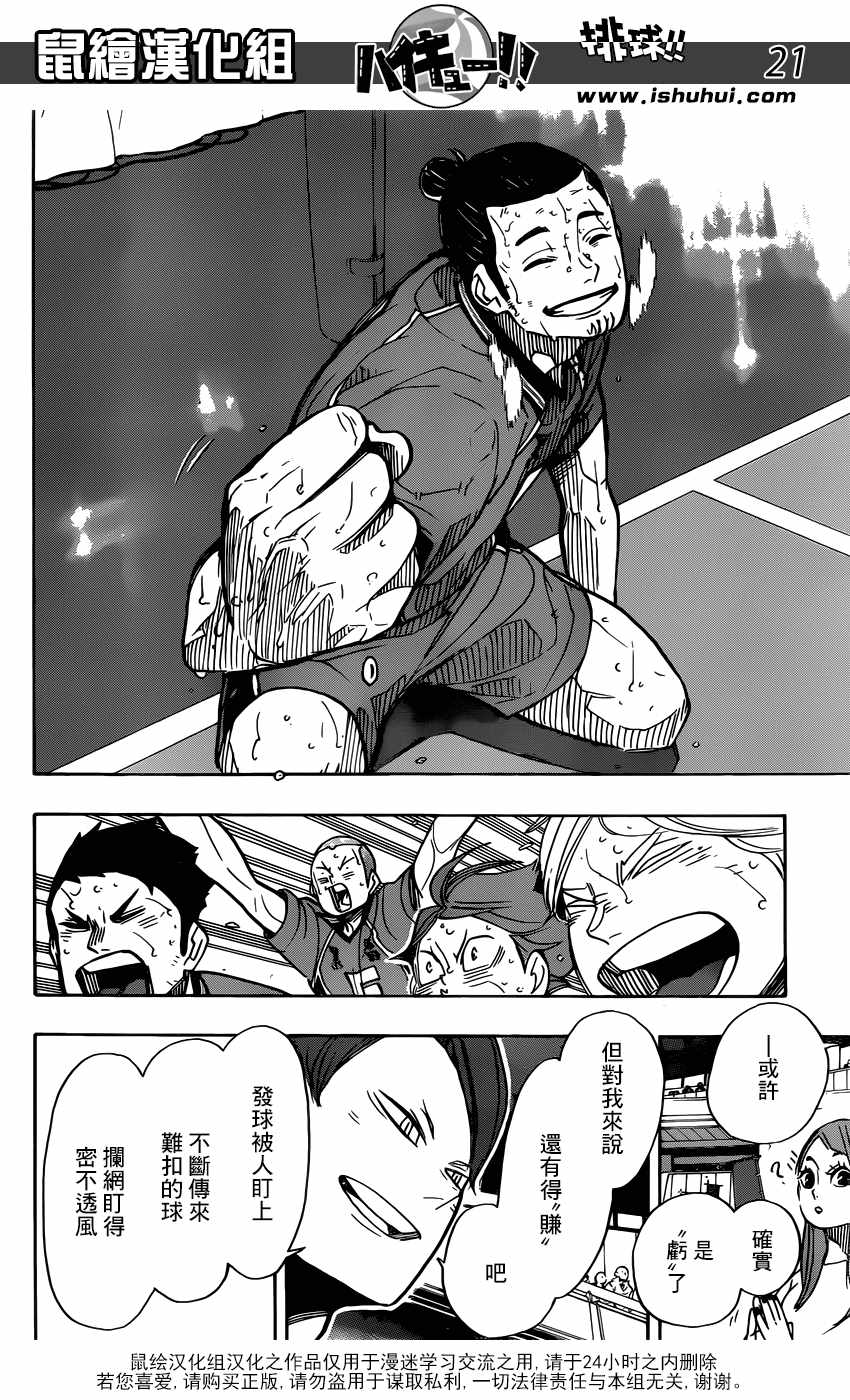 排球少年!!韩漫全集-第354话无删减无遮挡章节图片 