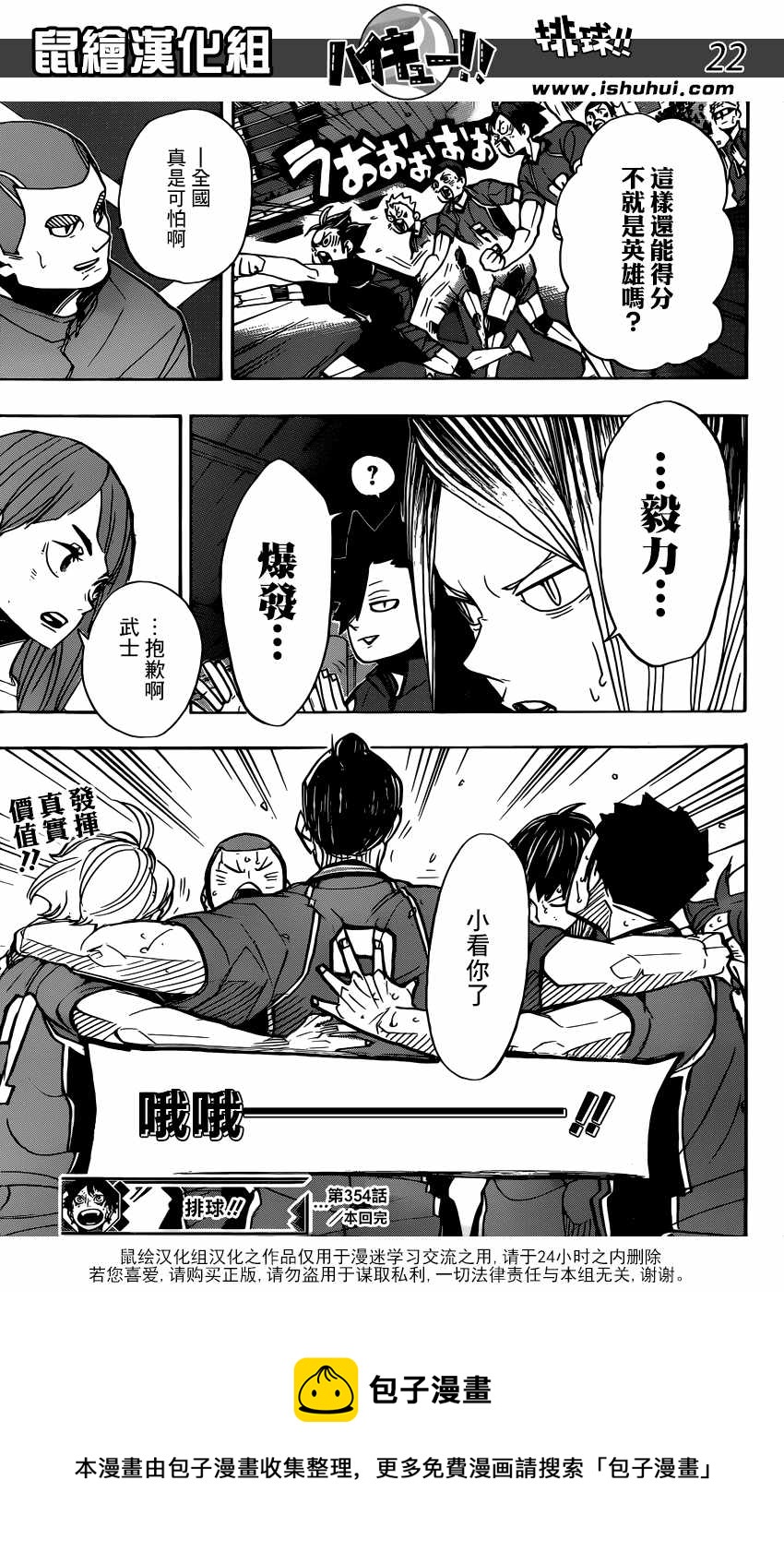 排球少年!!韩漫全集-第354话无删减无遮挡章节图片 
