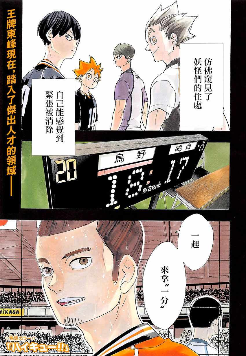 排球少年!!韩漫全集-第354话无删减无遮挡章节图片 