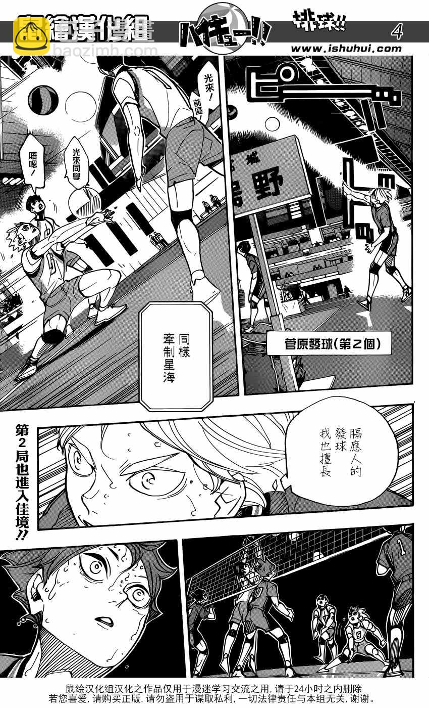 排球少年!!韩漫全集-第354话无删减无遮挡章节图片 