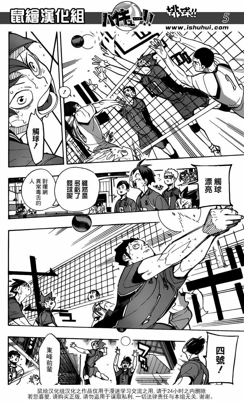 排球少年!!韩漫全集-第354话无删减无遮挡章节图片 