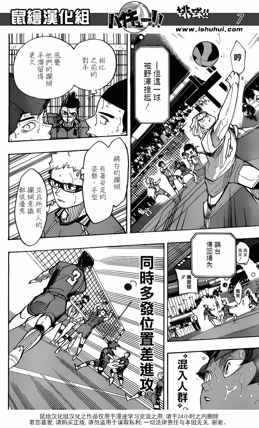 排球少年!!韩漫全集-第354话无删减无遮挡章节图片 