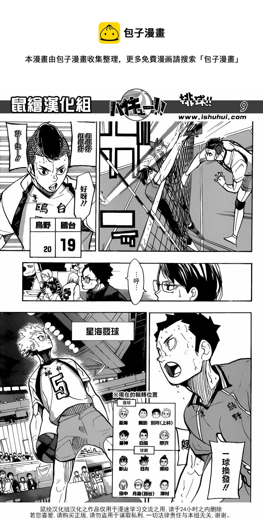 排球少年!!韩漫全集-第355话无删减无遮挡章节图片 