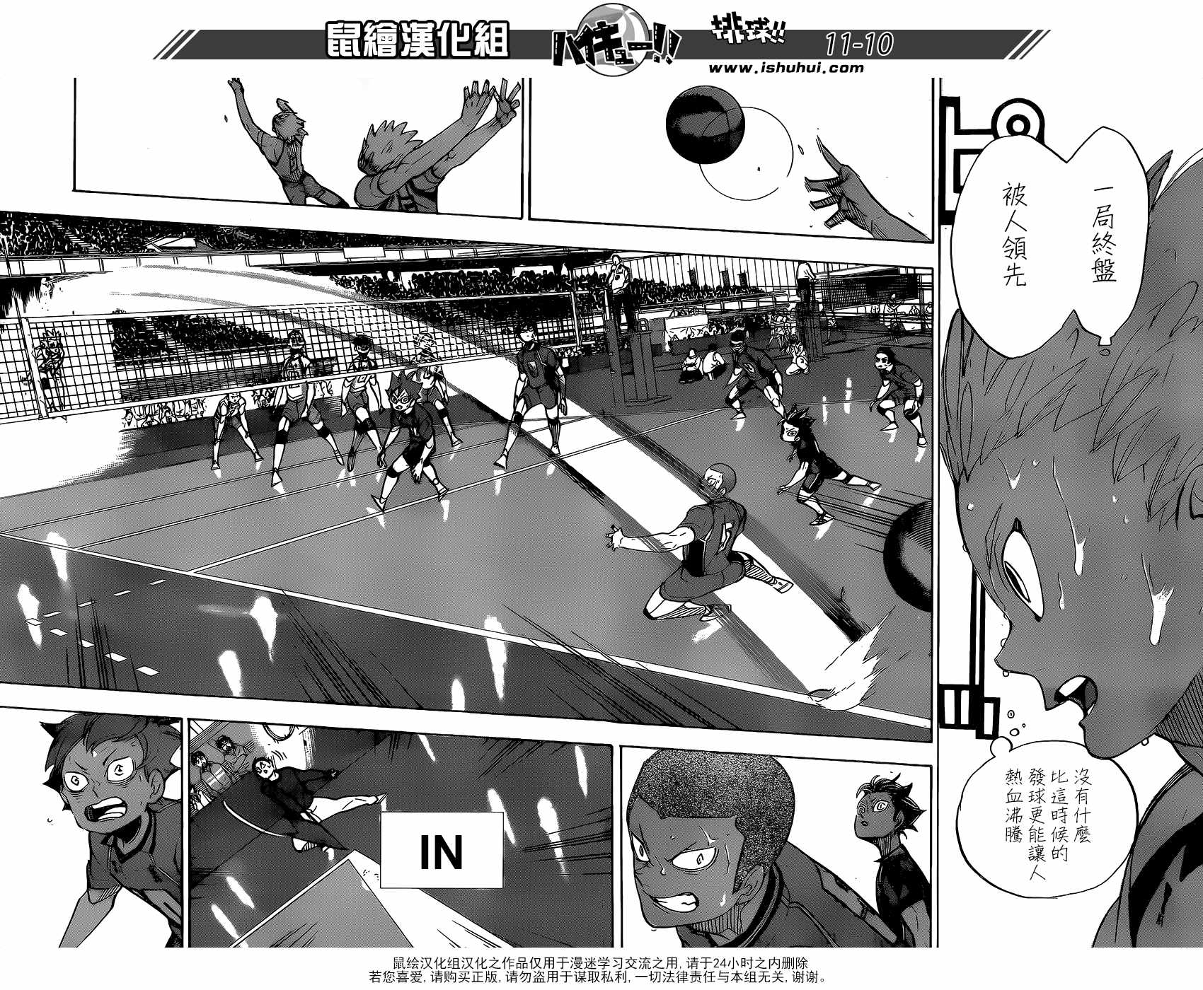 排球少年!!韩漫全集-第355话无删减无遮挡章节图片 