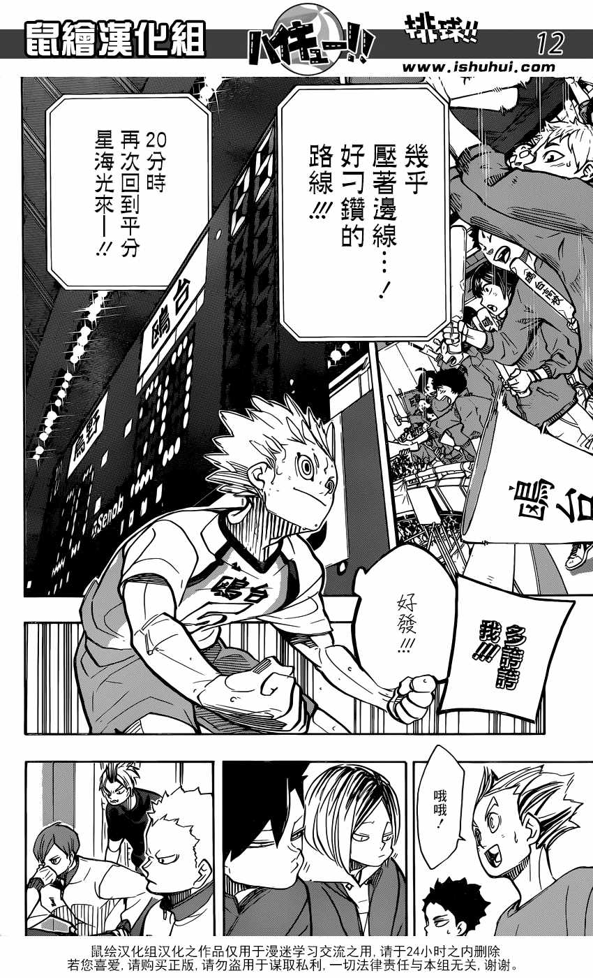 排球少年!!韩漫全集-第355话无删减无遮挡章节图片 