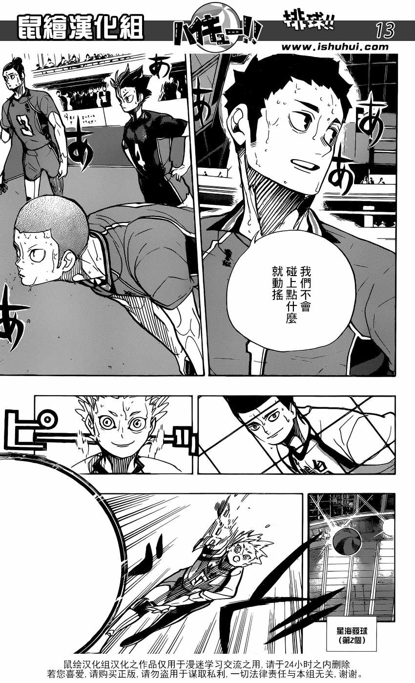 排球少年!!韩漫全集-第355话无删减无遮挡章节图片 
