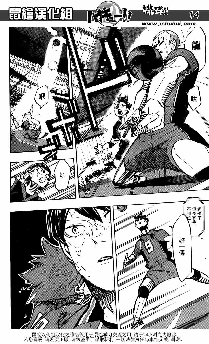 排球少年!!韩漫全集-第355话无删减无遮挡章节图片 