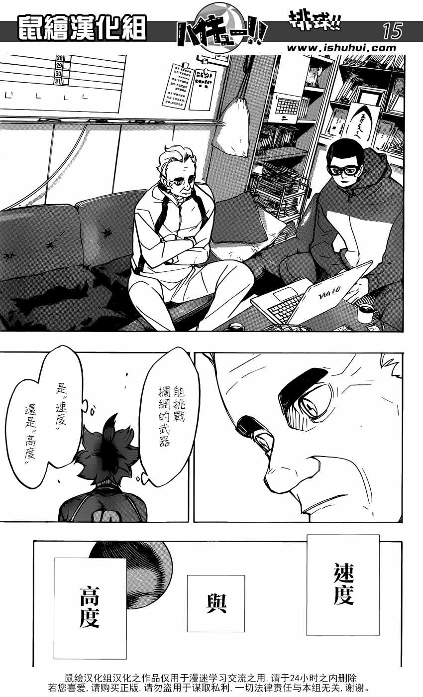 排球少年!!韩漫全集-第355话无删减无遮挡章节图片 