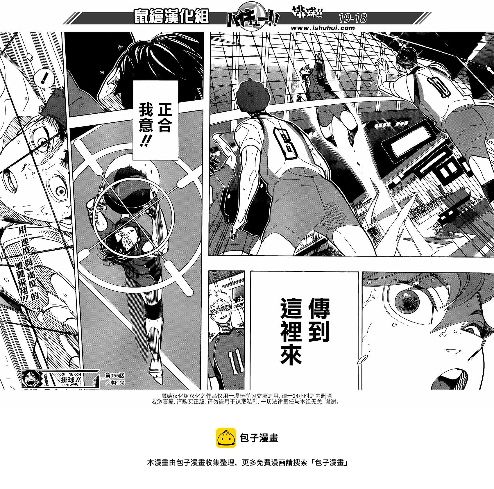 排球少年!!韩漫全集-第355话无删减无遮挡章节图片 