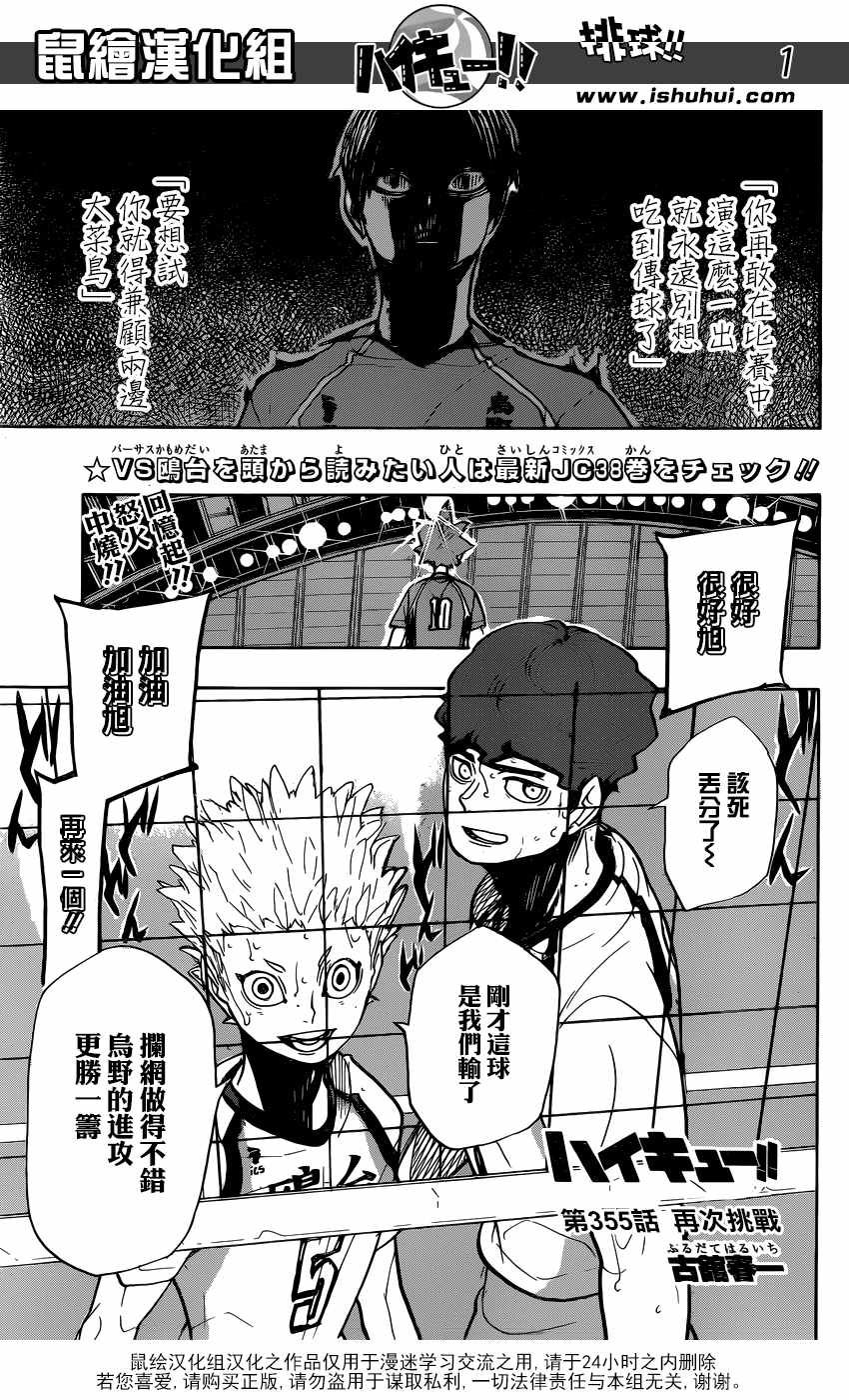 排球少年!!韩漫全集-第355话无删减无遮挡章节图片 