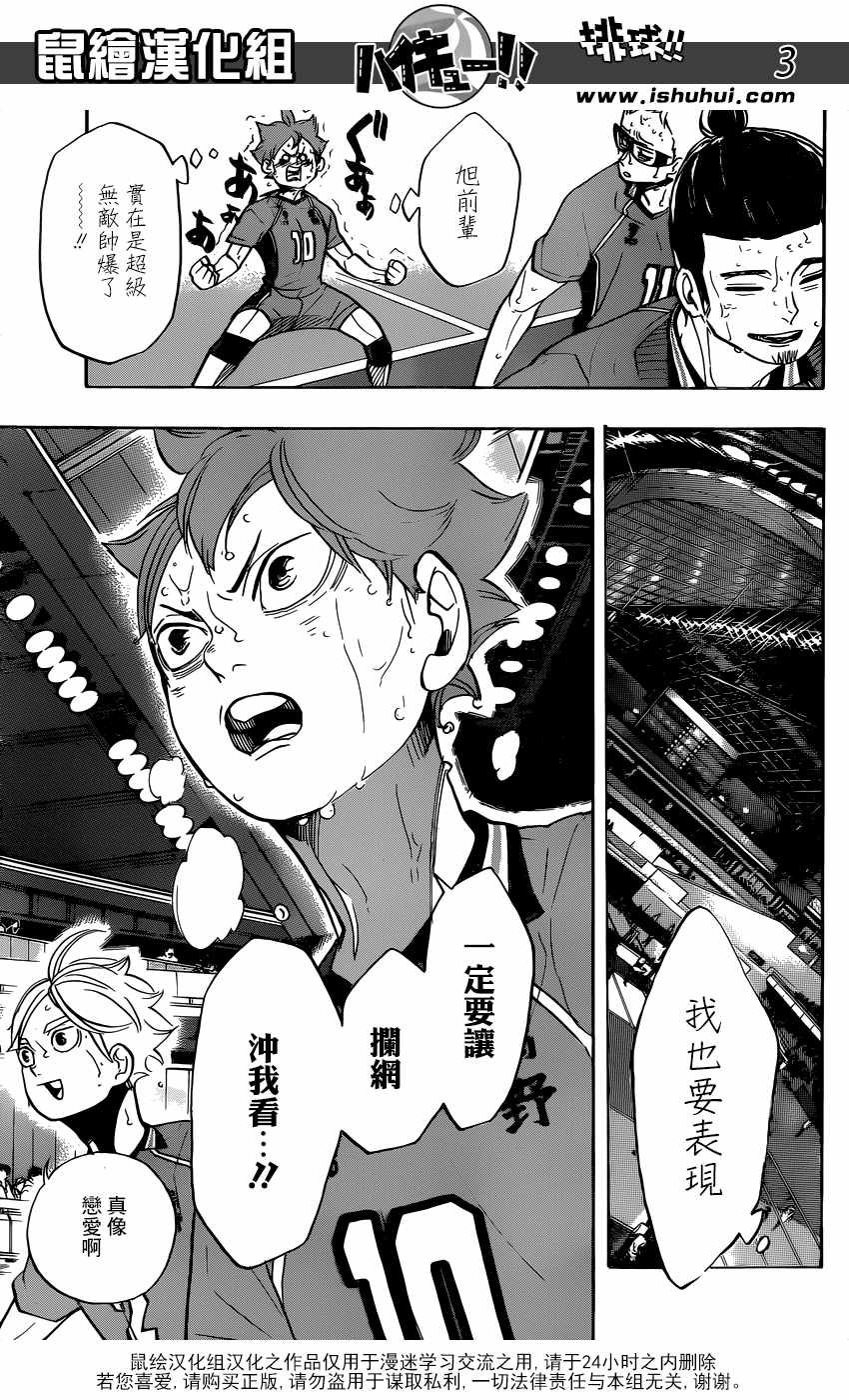 排球少年!!韩漫全集-第355话无删减无遮挡章节图片 
