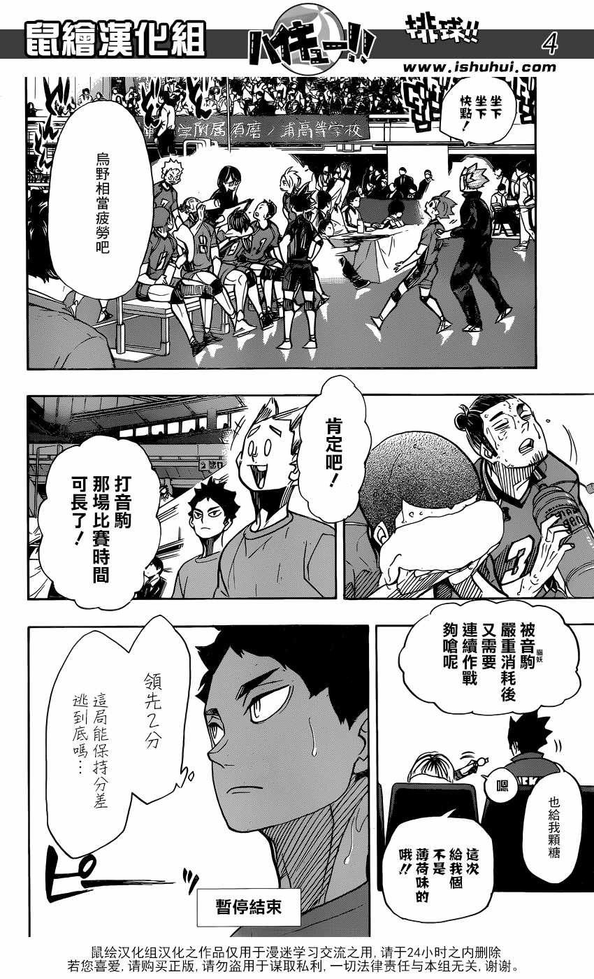 排球少年!!韩漫全集-第355话无删减无遮挡章节图片 