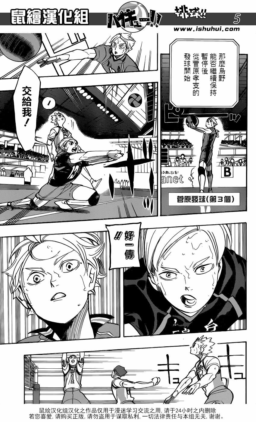 排球少年!!韩漫全集-第355话无删减无遮挡章节图片 