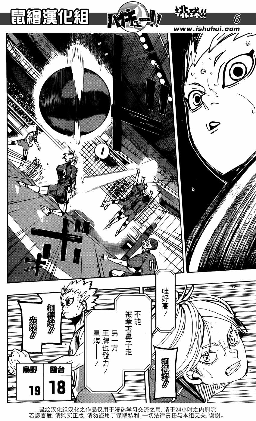 排球少年!!韩漫全集-第355话无删减无遮挡章节图片 