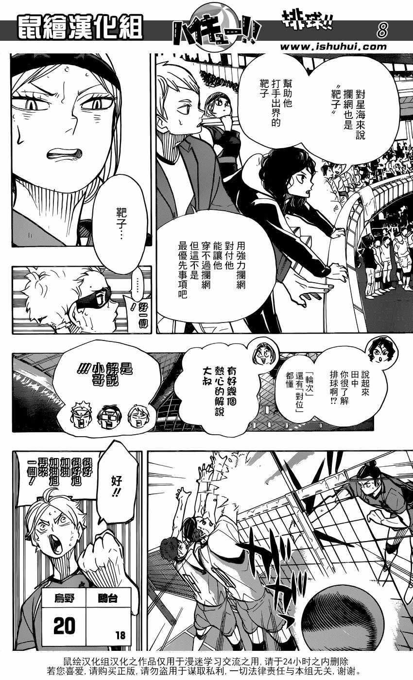 排球少年!!韩漫全集-第355话无删减无遮挡章节图片 