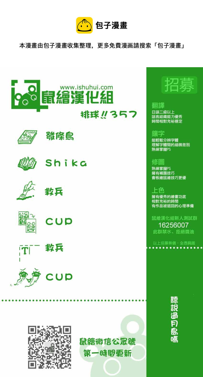 排球少年!!韩漫全集-第357话无删减无遮挡章节图片 