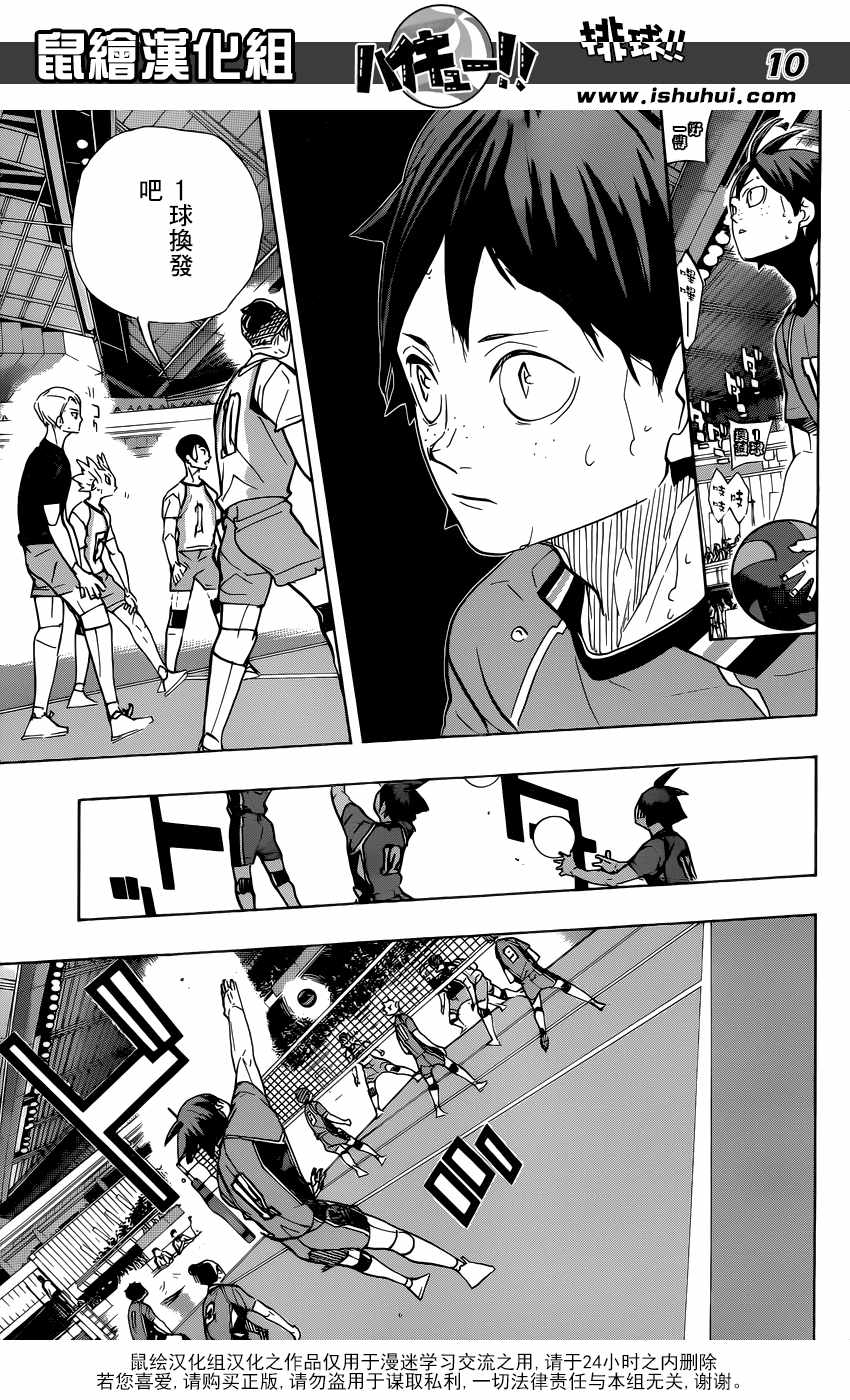 排球少年!!韩漫全集-第357话无删减无遮挡章节图片 