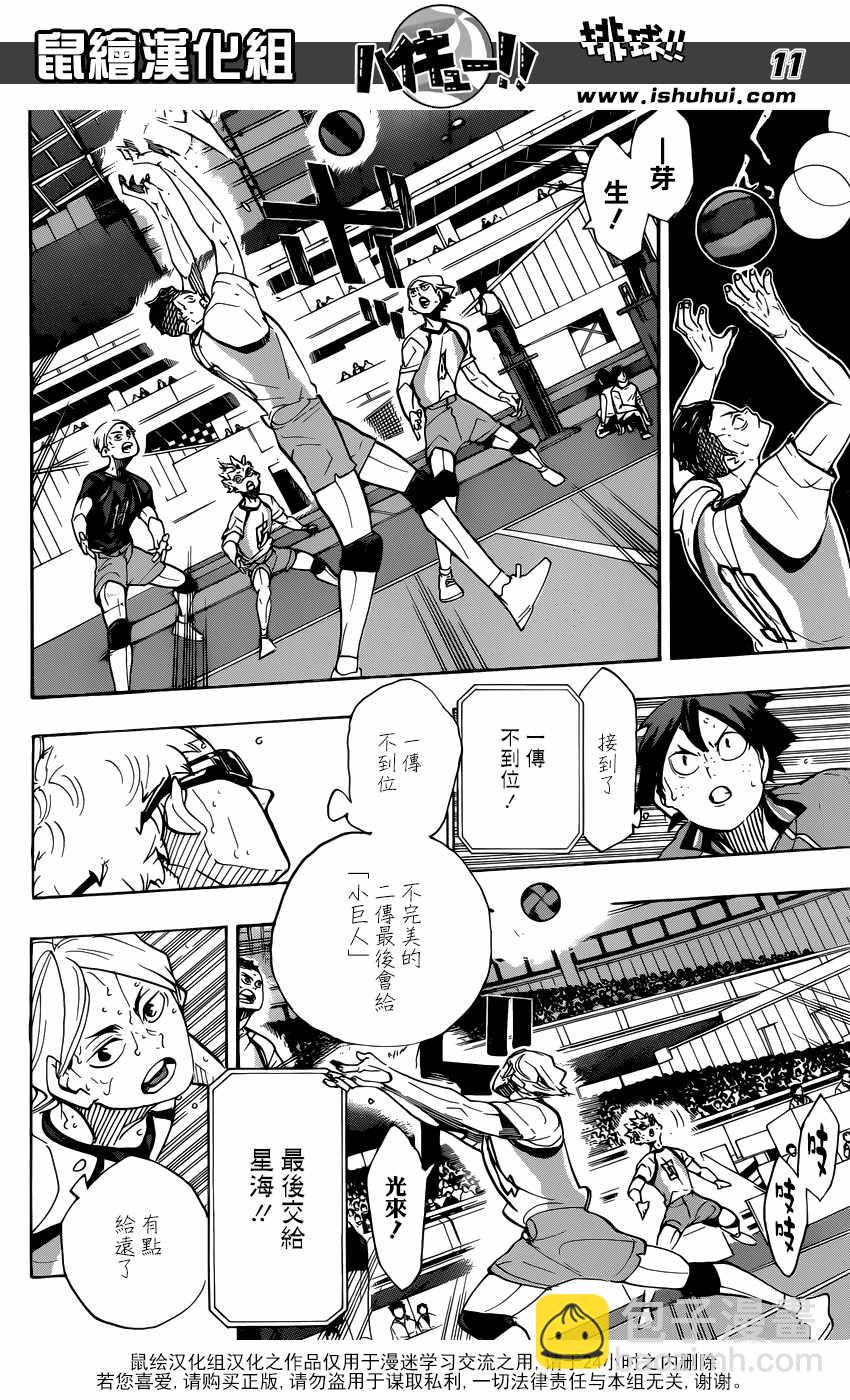 排球少年!!韩漫全集-第357话无删减无遮挡章节图片 