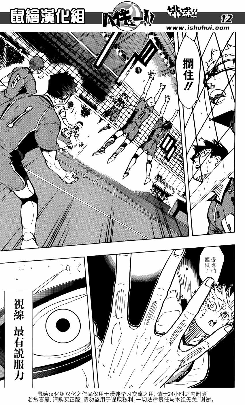 排球少年!!韩漫全集-第357话无删减无遮挡章节图片 