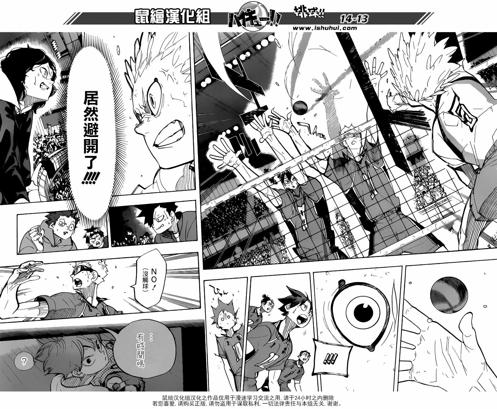 排球少年!!韩漫全集-第357话无删减无遮挡章节图片 