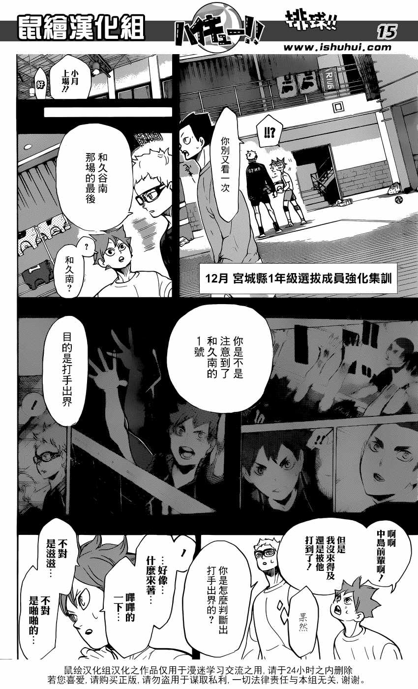 排球少年!!韩漫全集-第357话无删减无遮挡章节图片 