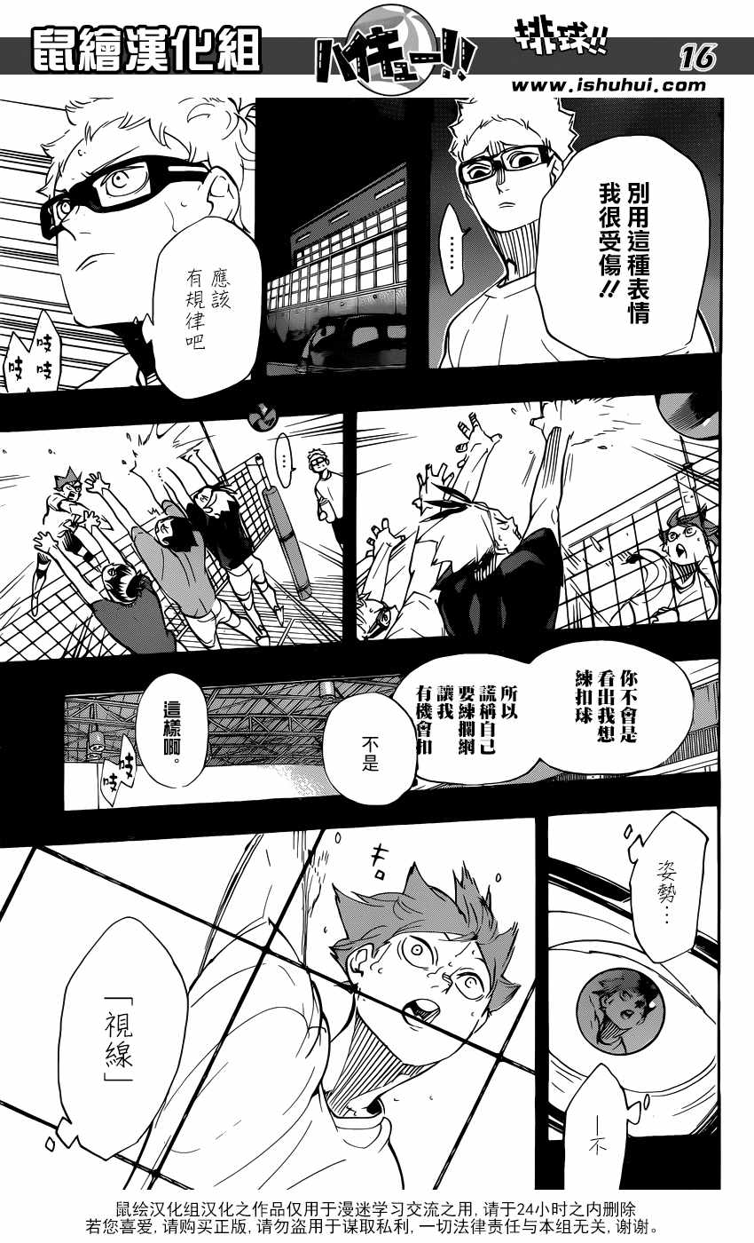 排球少年!!韩漫全集-第357话无删减无遮挡章节图片 