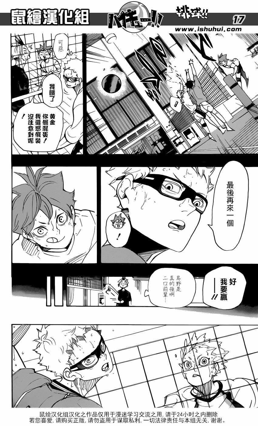 排球少年!!韩漫全集-第357话无删减无遮挡章节图片 