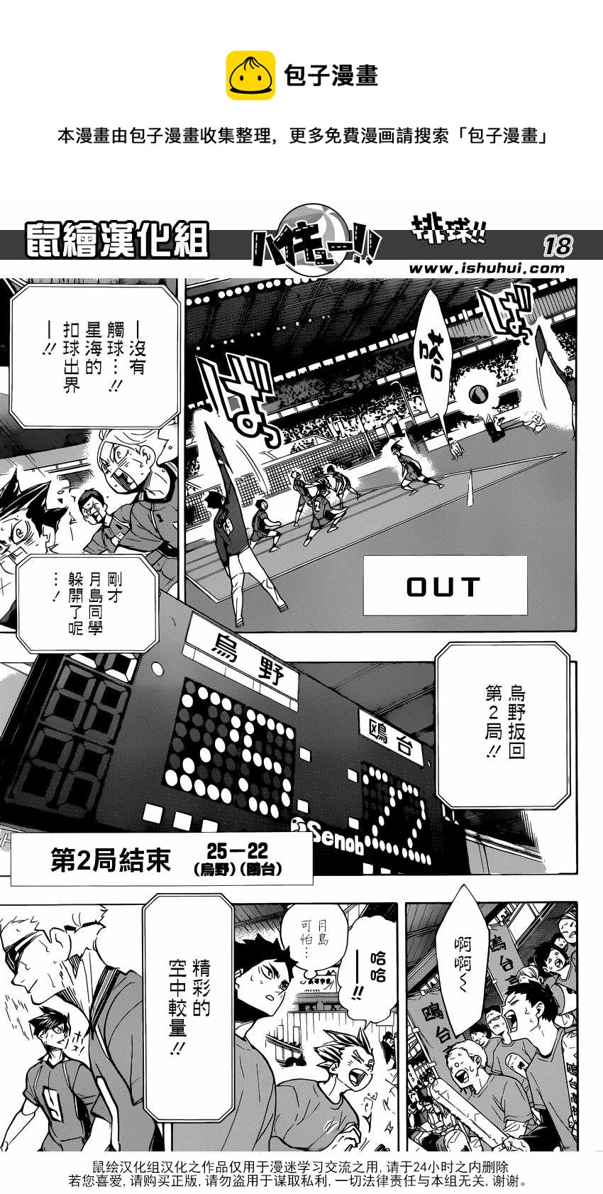 排球少年!!韩漫全集-第357话无删减无遮挡章节图片 