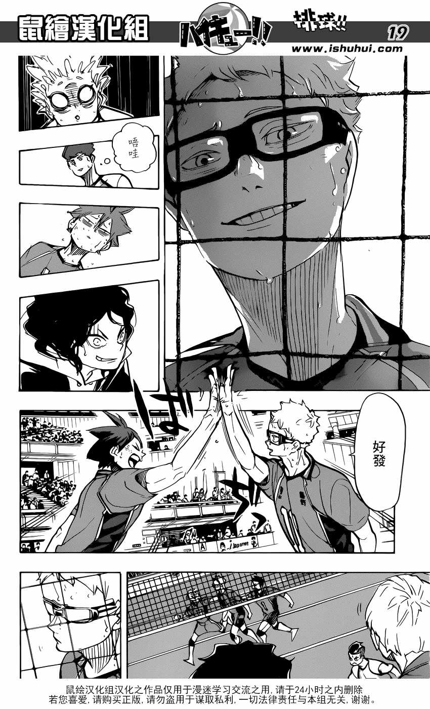 排球少年!!韩漫全集-第357话无删减无遮挡章节图片 