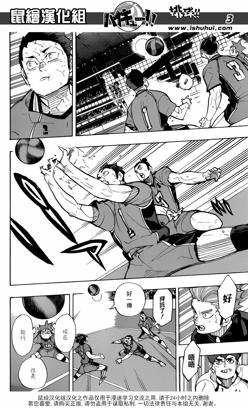 排球少年!!韩漫全集-第357话无删减无遮挡章节图片 