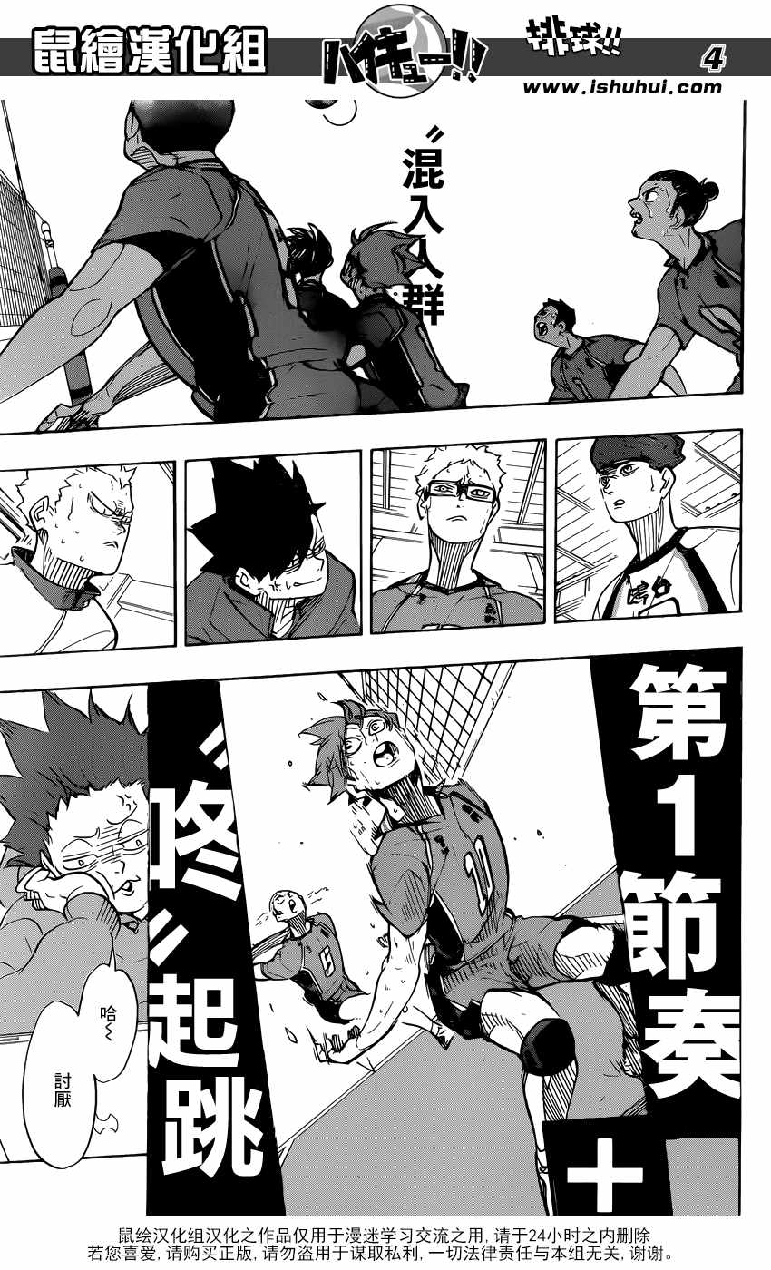 排球少年!!韩漫全集-第357话无删减无遮挡章节图片 