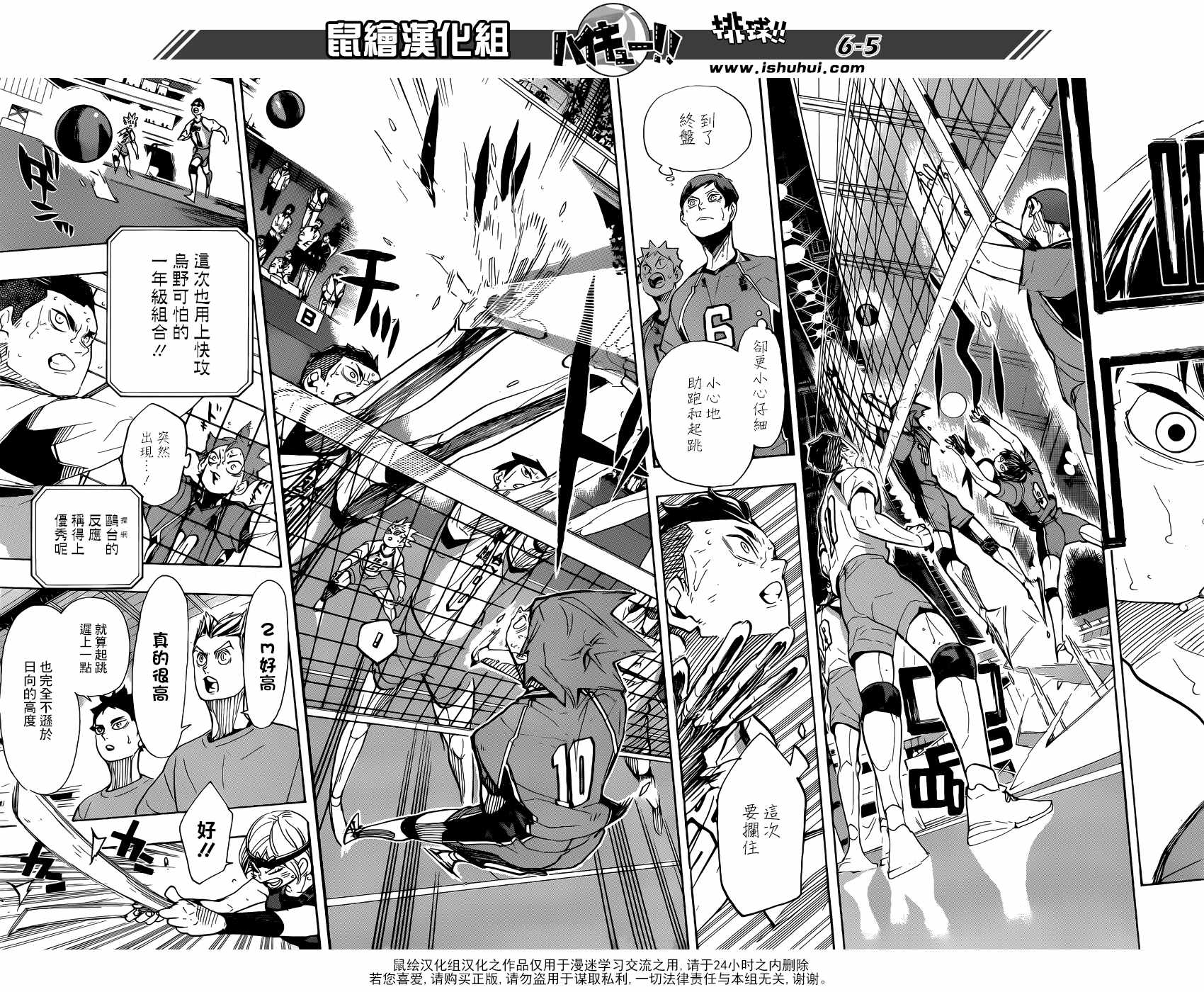 排球少年!!韩漫全集-第357话无删减无遮挡章节图片 