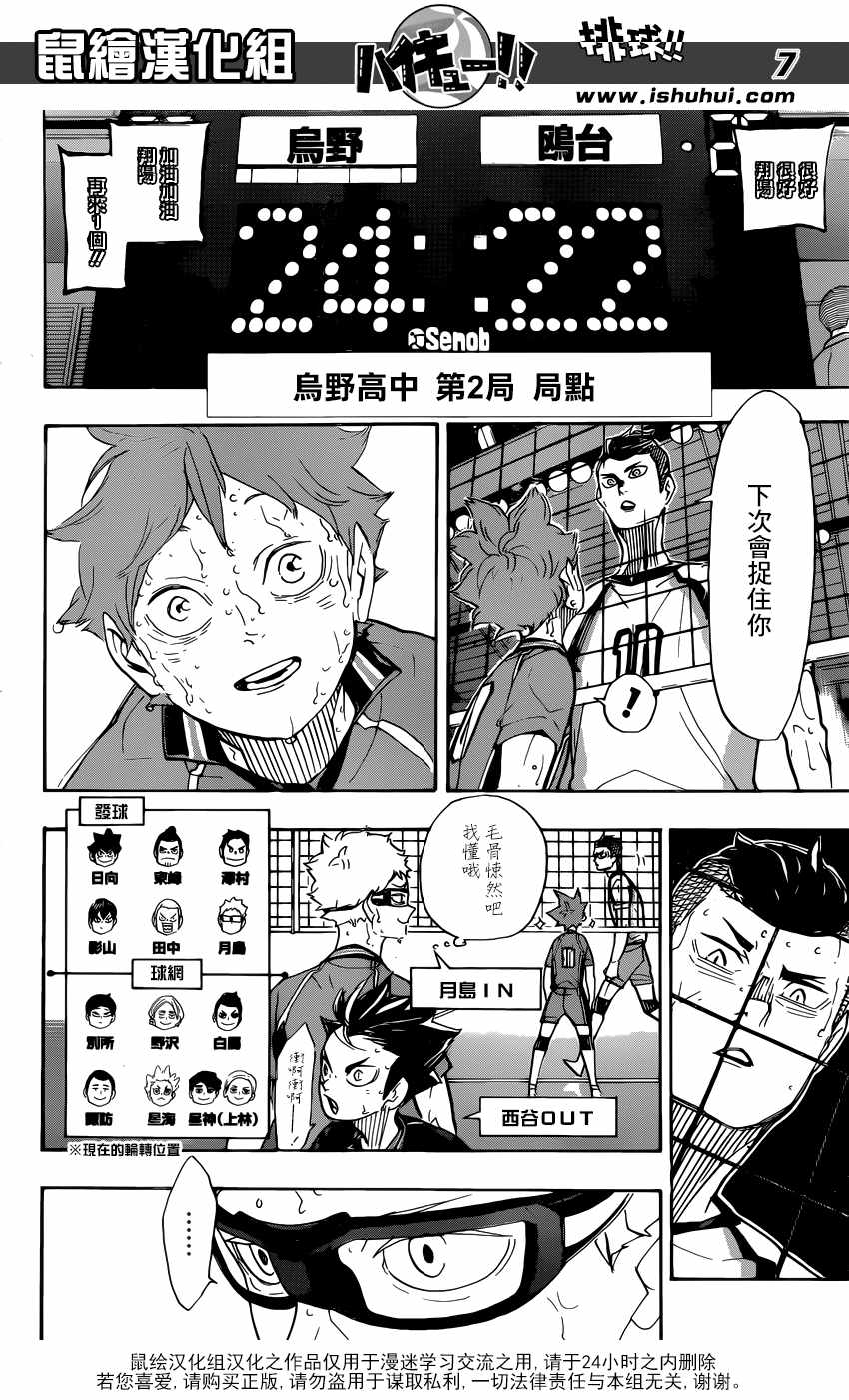 排球少年!!韩漫全集-第357话无删减无遮挡章节图片 