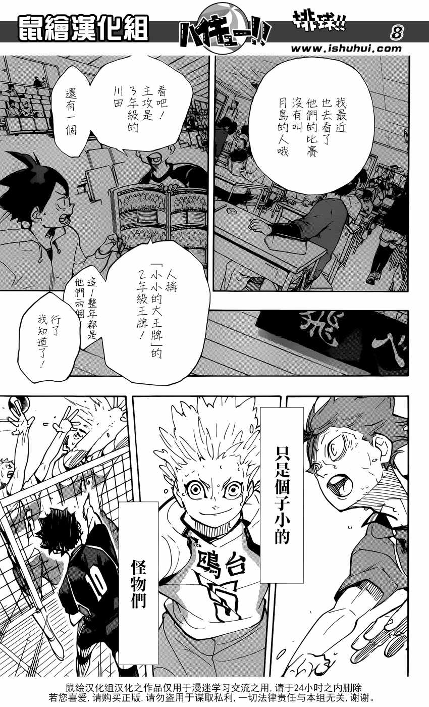 排球少年!!韩漫全集-第357话无删减无遮挡章节图片 