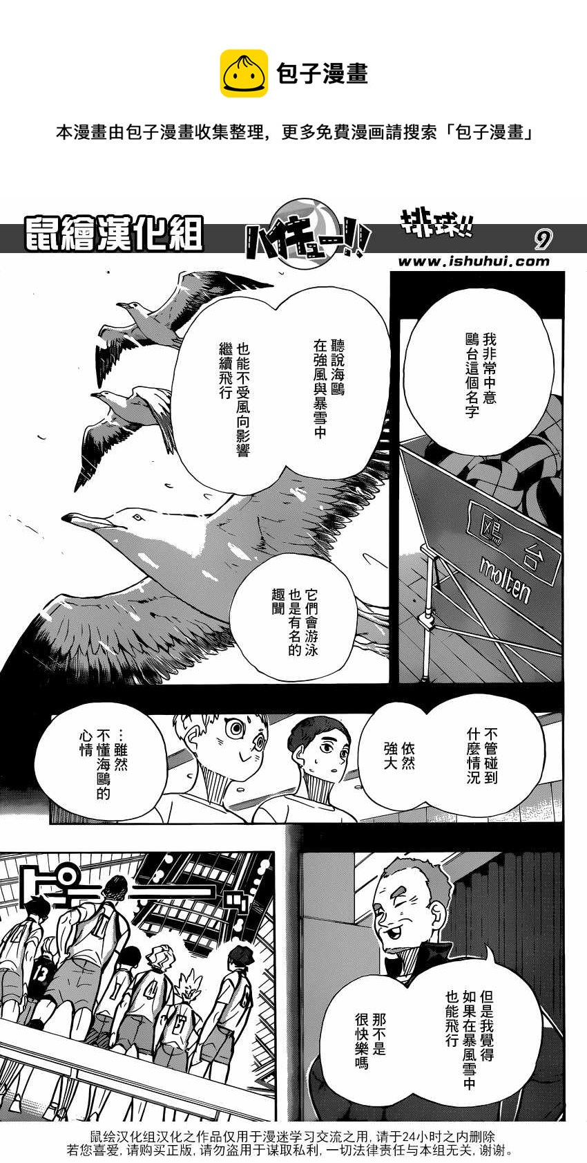 排球少年!!韩漫全集-第358话无删减无遮挡章节图片 
